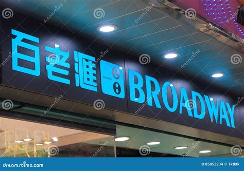 broadway electrical hong kong